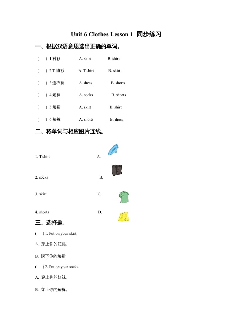 图片[1]-一年级英语上册Unit6ClothesLesson1同步练习3（人教一起点）-简单街-jiandanjie.com