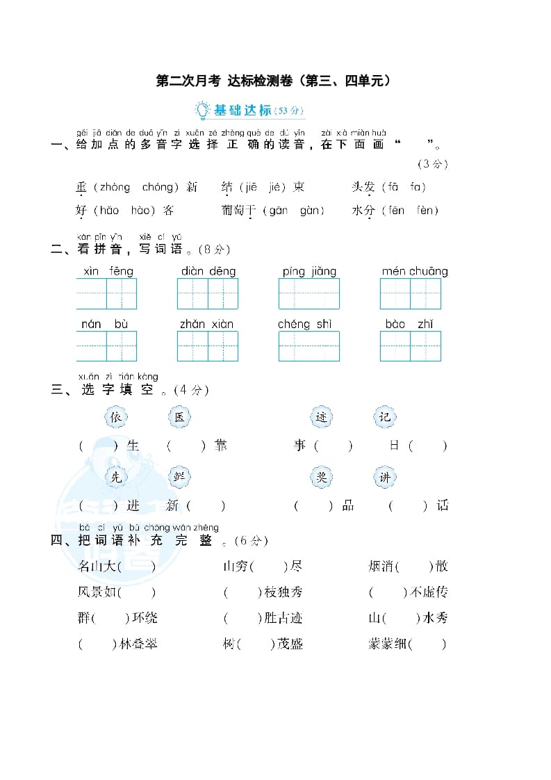 图片[1]-二年级语文上册月考：第2次月考达标检测卷（第三、四单元）（部编）-简单街-jiandanjie.com