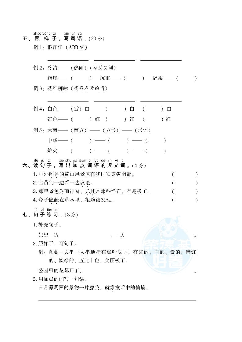 图片[2]-二年级语文上册月考：第2次月考达标检测卷（第三、四单元）（部编）-简单街-jiandanjie.com