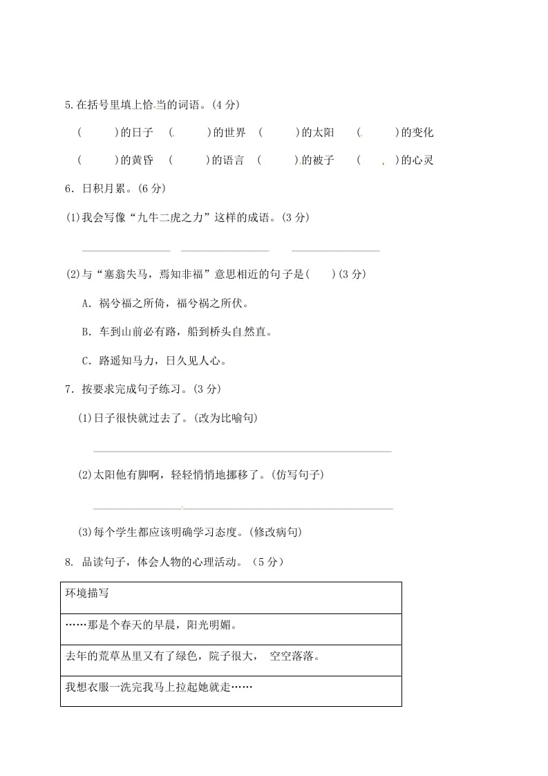 图片[2]-六年级语文下册人教部编版第3单元测试卷1（有答案）-简单街-jiandanjie.com