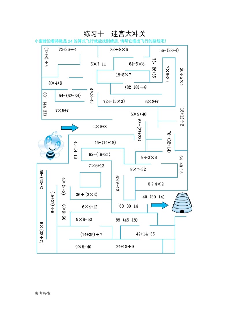 图片[1]-二年级数学下册练习十迷宫大冲关（人教版）-简单街-jiandanjie.com