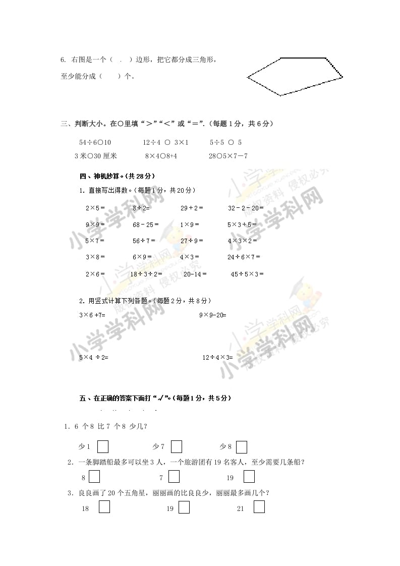 图片[2]-二年级数学上册期末测试卷6（苏教版）-简单街-jiandanjie.com