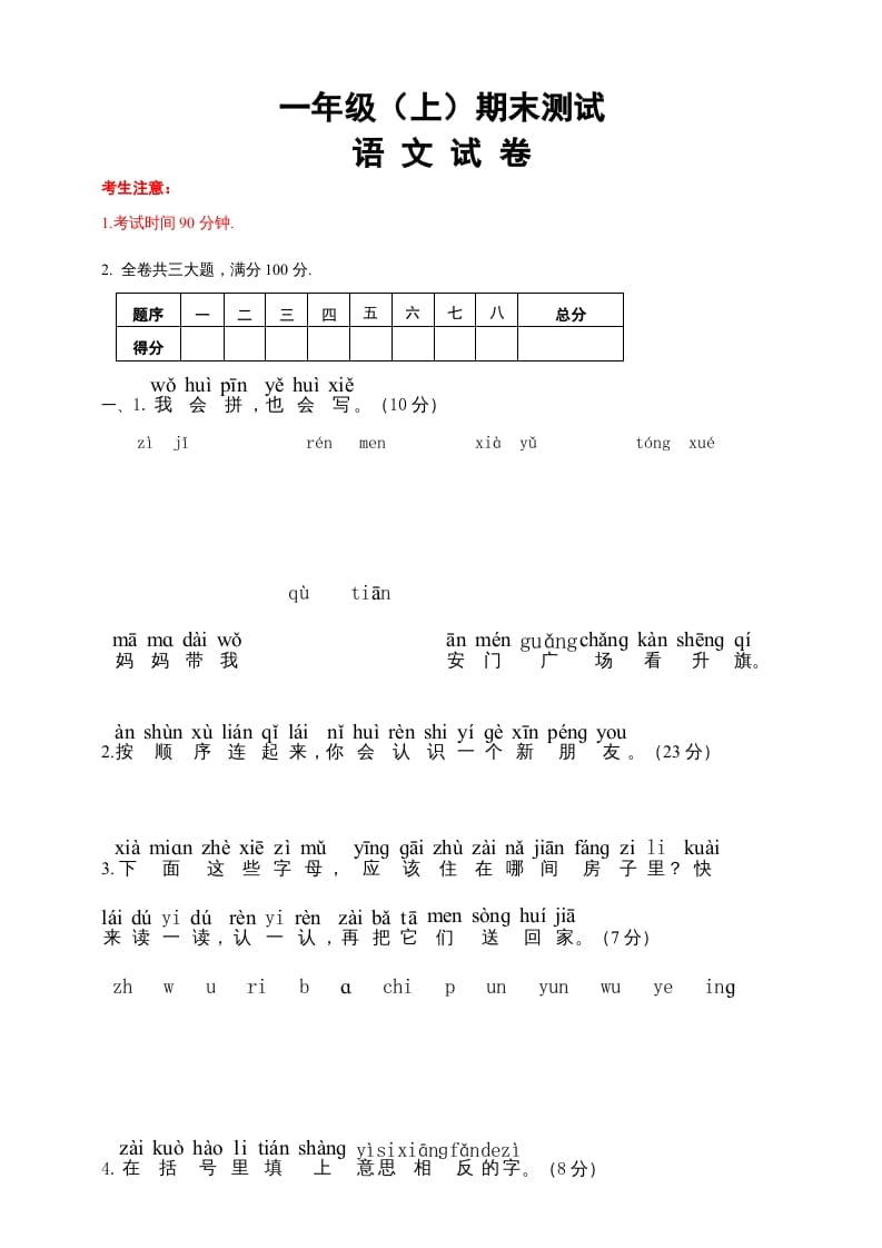 图片[1]-一年级语文上册期末试卷（6）（有答案）（部编版）-简单街-jiandanjie.com