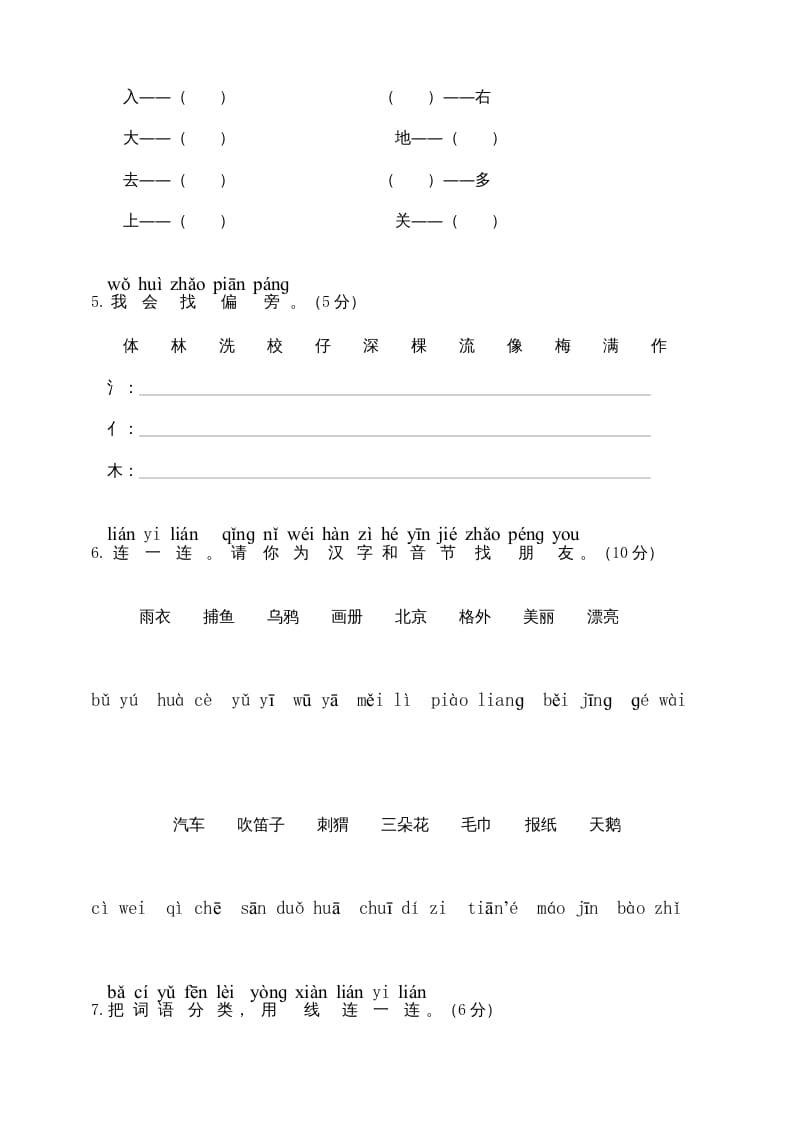 图片[2]-一年级语文上册期末试卷（6）（有答案）（部编版）-简单街-jiandanjie.com