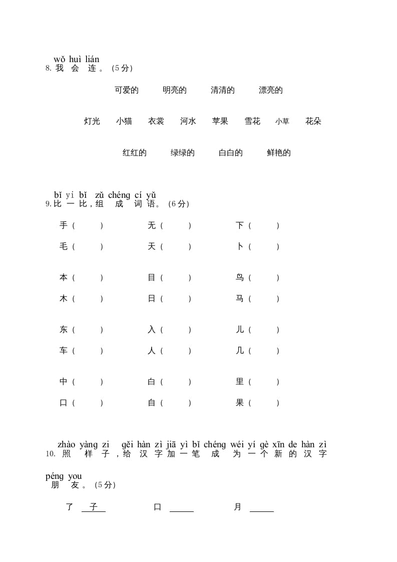 图片[3]-一年级语文上册期末试卷（6）（有答案）（部编版）-简单街-jiandanjie.com