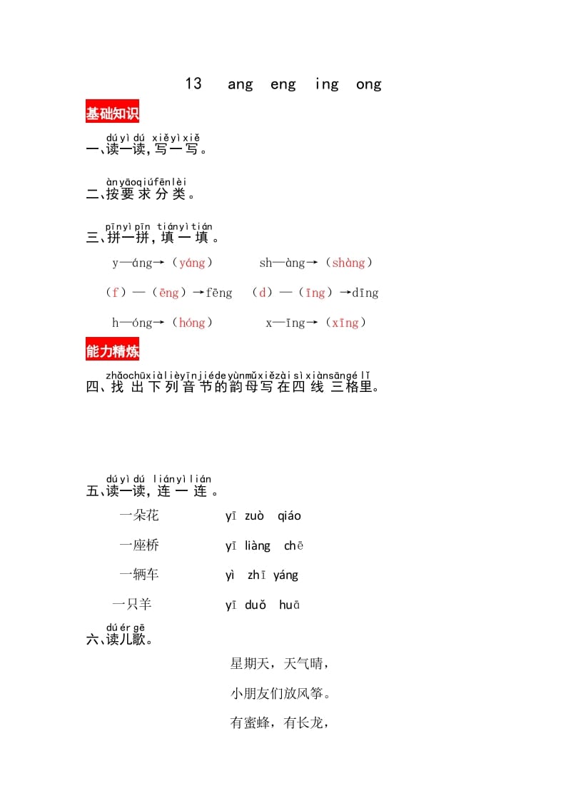 图片[1]-一年级语文上册13《angengingong》同步练习（部编版）-简单街-jiandanjie.com