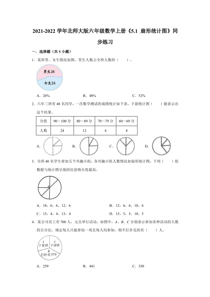 图片[1]-六年级数学上册5.1扇形统计图》同步练习（有答案）（北师大版）-简单街-jiandanjie.com