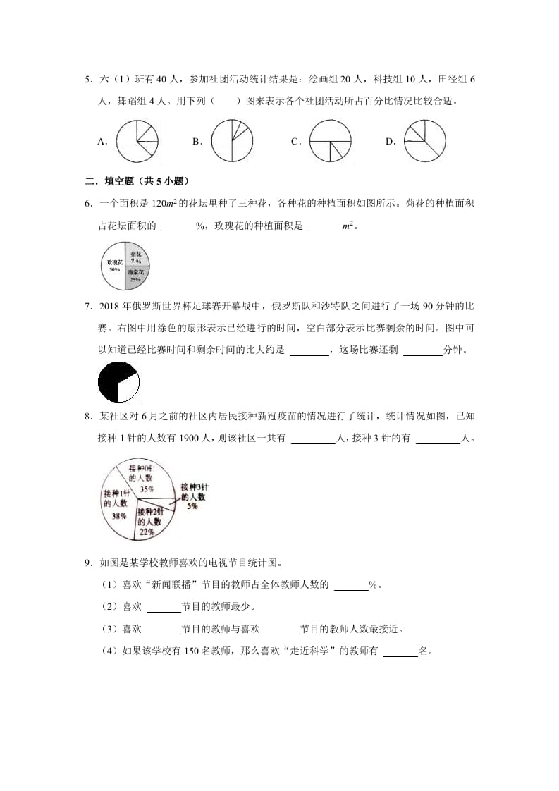 图片[2]-六年级数学上册5.1扇形统计图》同步练习（有答案）（北师大版）-简单街-jiandanjie.com