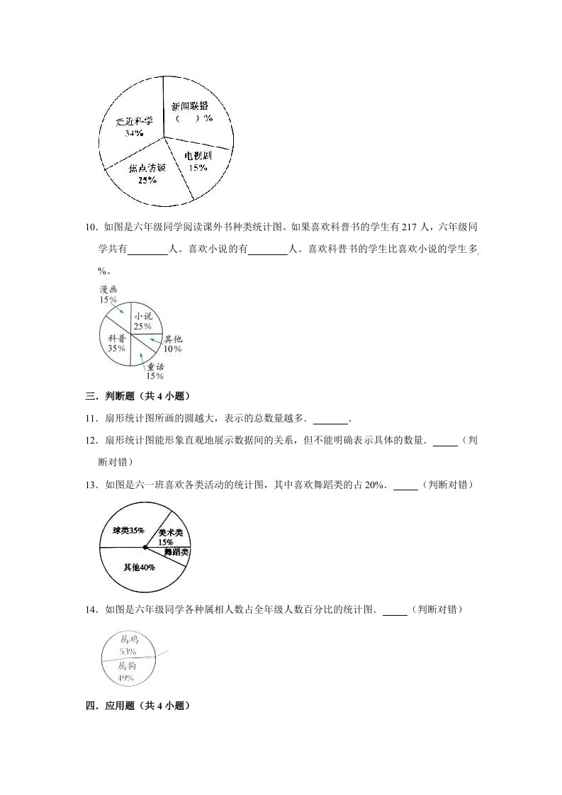 图片[3]-六年级数学上册5.1扇形统计图》同步练习（有答案）（北师大版）-简单街-jiandanjie.com