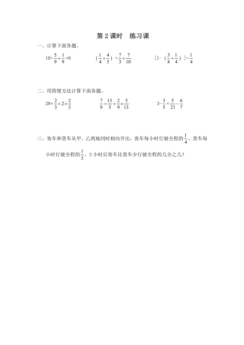 图片[1]-六年级数学上册第2课时练习课__extracted（苏教版）-简单街-jiandanjie.com