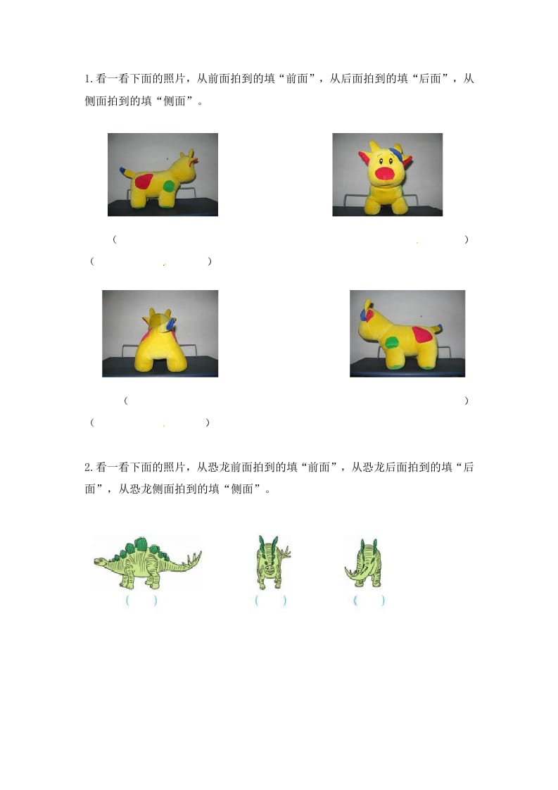 图片[2]-二年级数学上册7.1观察物体（2）-（苏教版）-简单街-jiandanjie.com