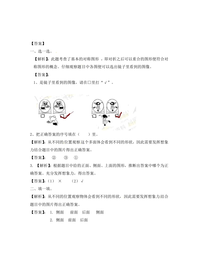 图片[3]-二年级数学上册7.1观察物体（2）-（苏教版）-简单街-jiandanjie.com