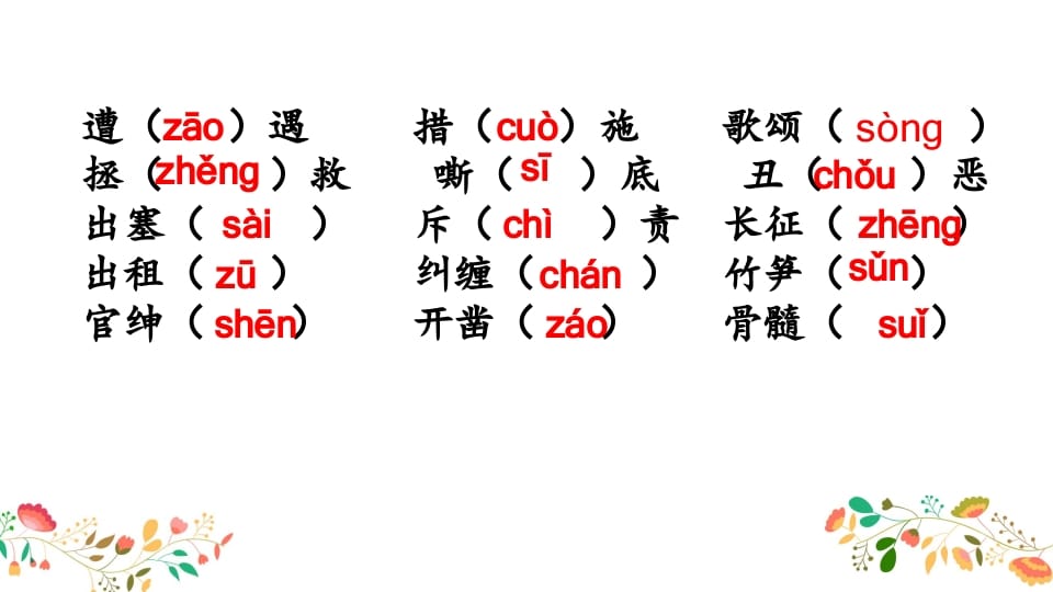 图片[3]-四年级语文上册生字专项复习-简单街-jiandanjie.com