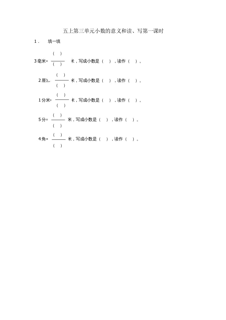 图片[1]-五年级数学上册3.1小数的意义和读、写（苏教版）-简单街-jiandanjie.com