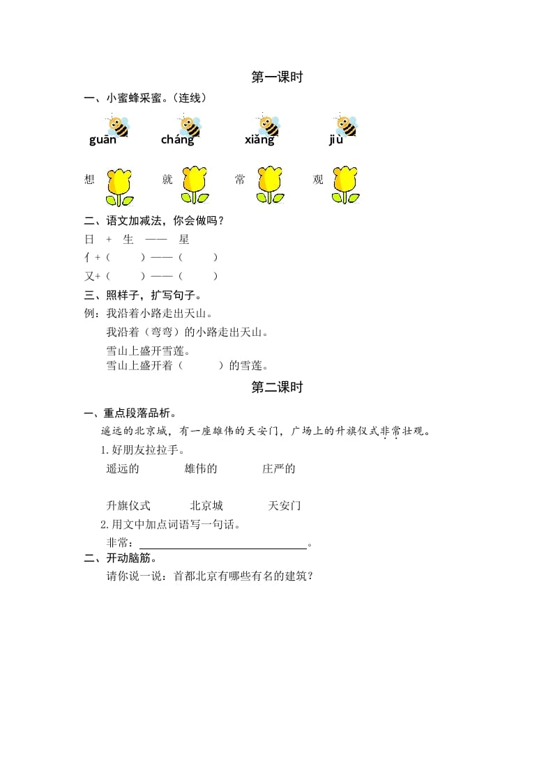 图片[1]-一年级语文下册2我多想去看看课时练-简单街-jiandanjie.com