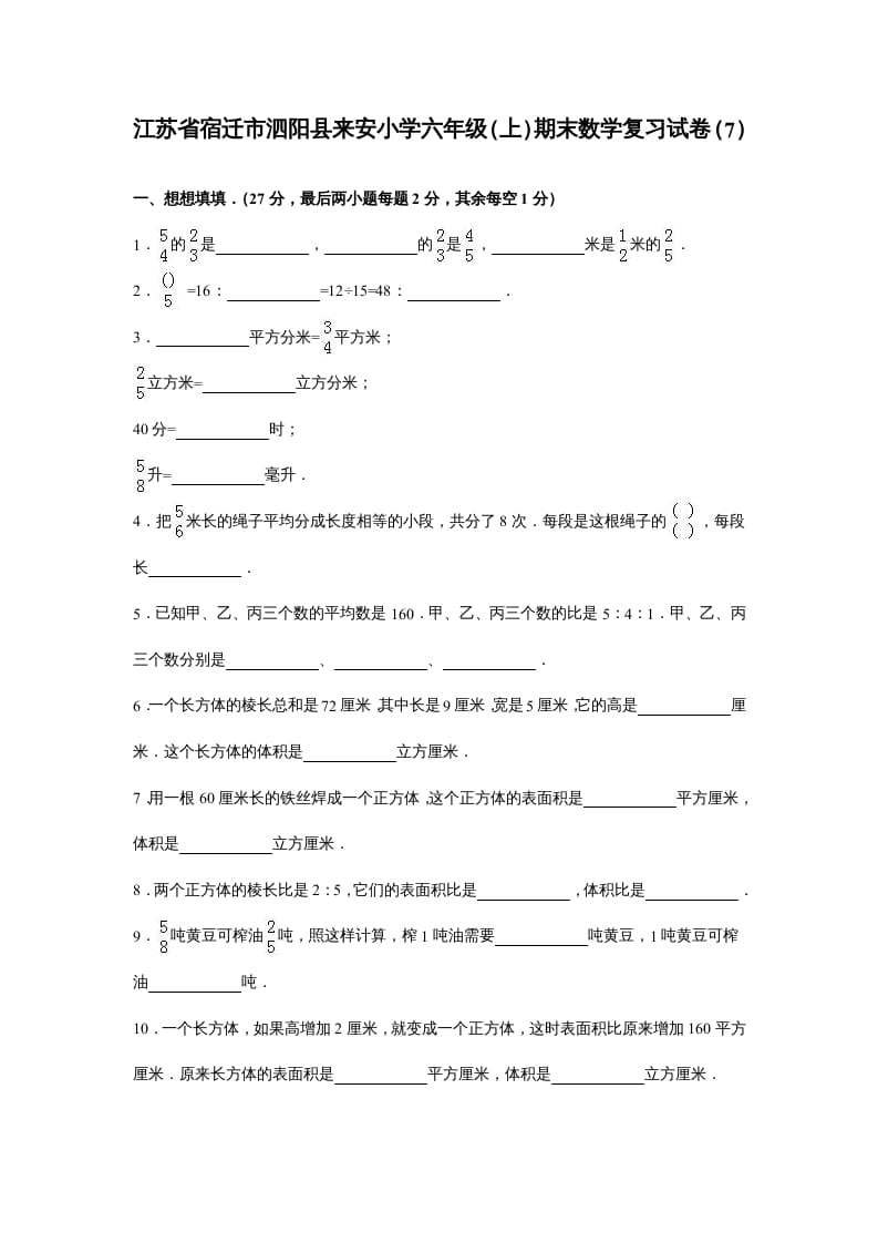 图片[1]-六年级数学上册苏教版六年级上学期期末测试卷8期末检测试卷（苏教版）-简单街-jiandanjie.com