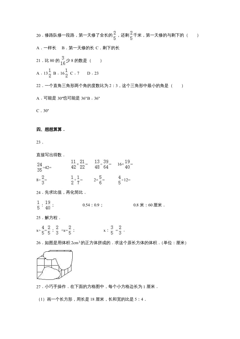 图片[3]-六年级数学上册苏教版六年级上学期期末测试卷8期末检测试卷（苏教版）-简单街-jiandanjie.com