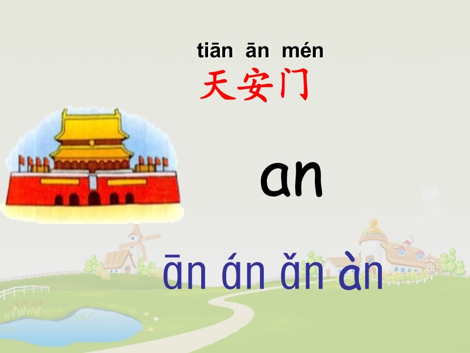 图片[3]-一年级语文上册12.aneninunün课件6（部编版）-简单街-jiandanjie.com