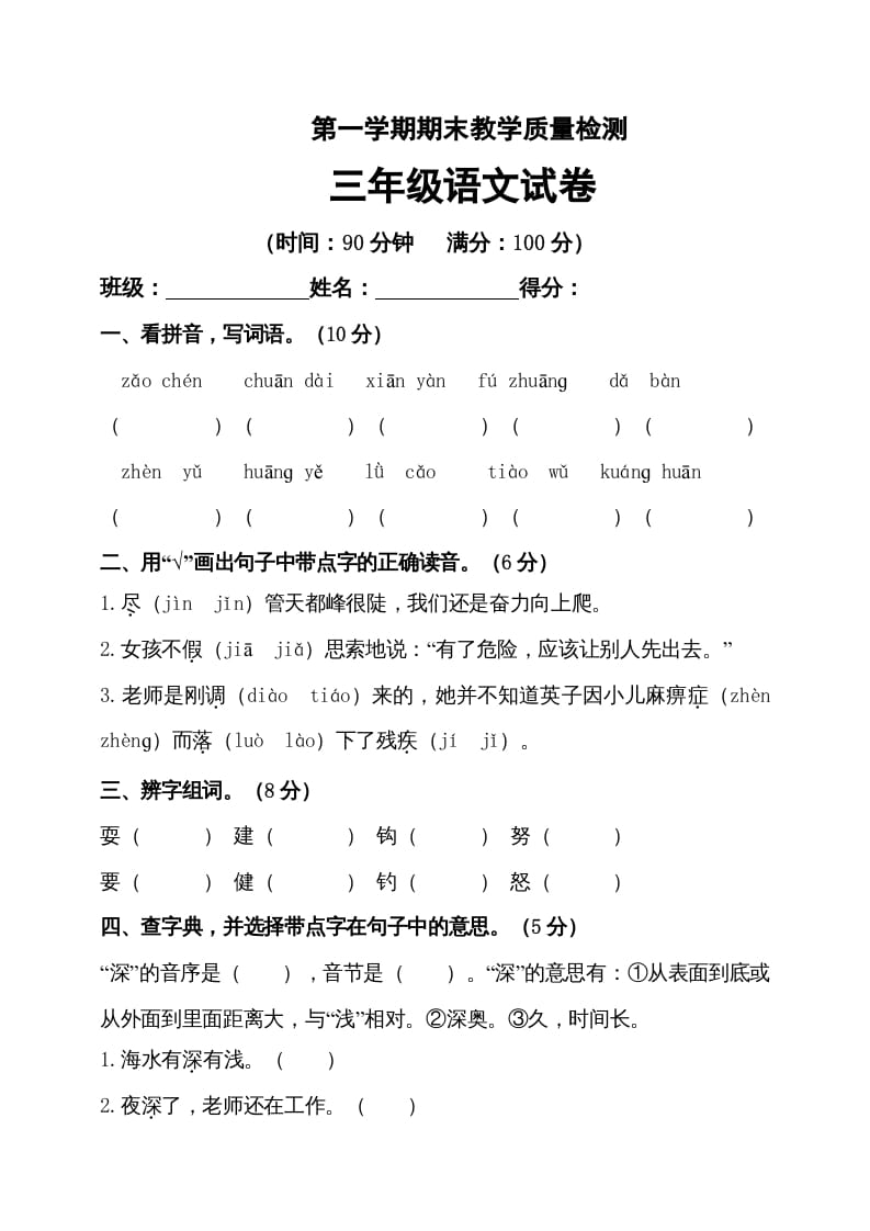 图片[1]-三年级语文上册（期末测试题）版(30)（部编版）-简单街-jiandanjie.com