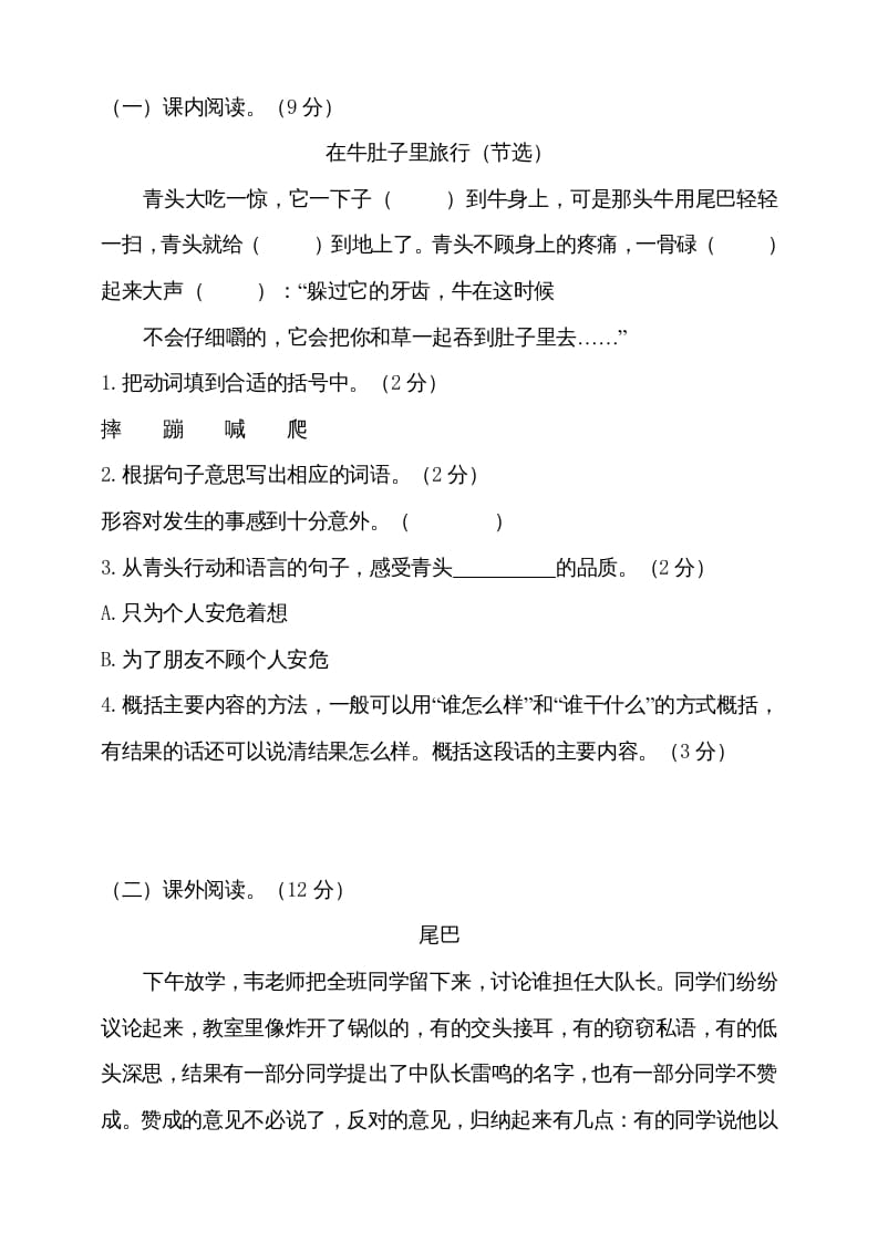 图片[3]-三年级语文上册（期末测试题）版(30)（部编版）-简单街-jiandanjie.com