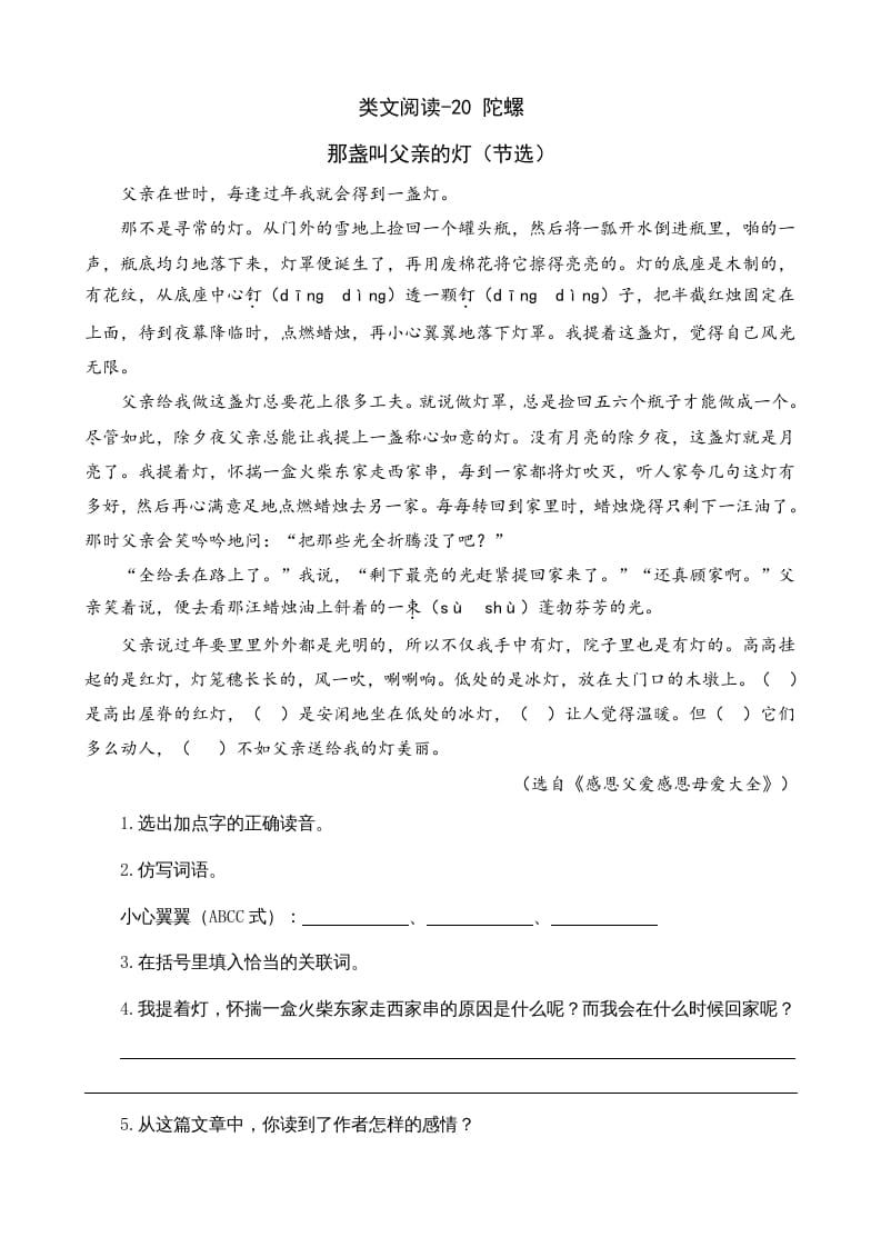 图片[1]-四年级语文上册类文阅读20陀螺（2）-简单街-jiandanjie.com