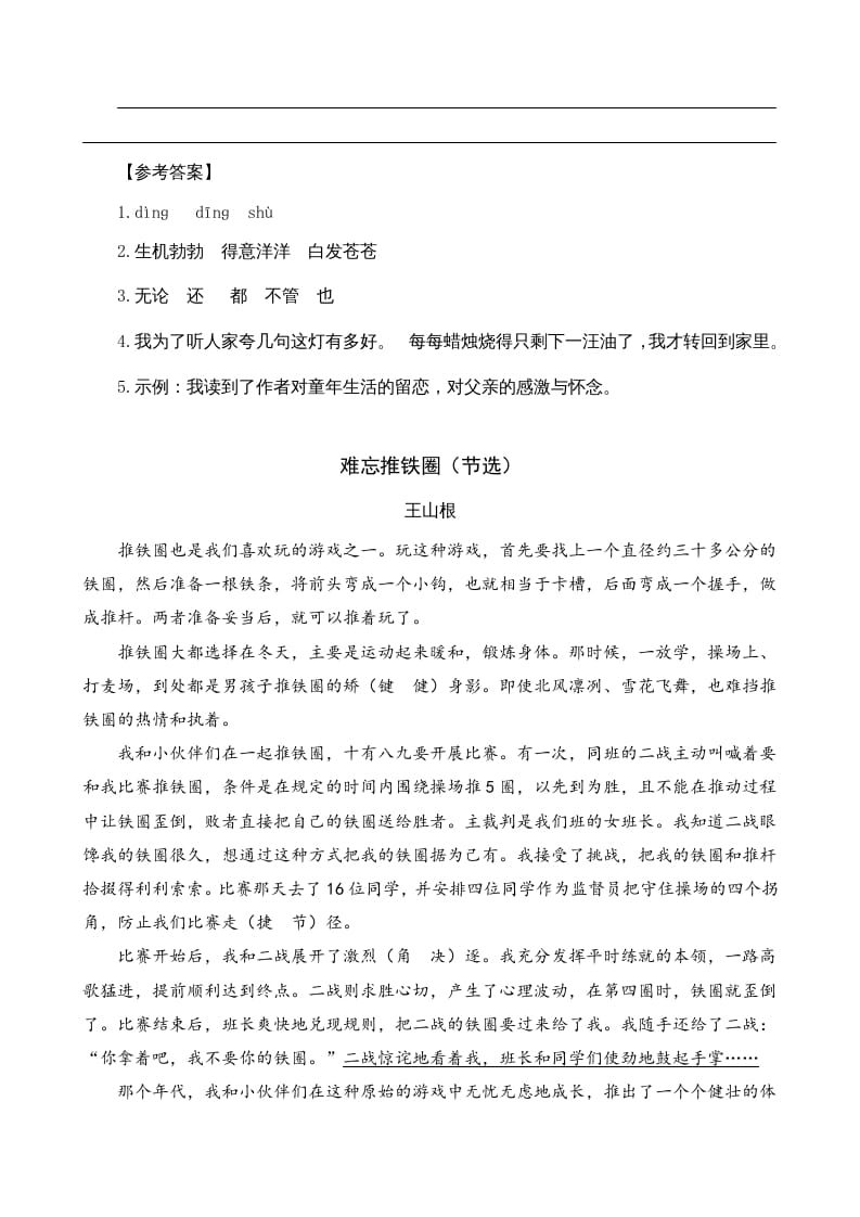 图片[2]-四年级语文上册类文阅读20陀螺（2）-简单街-jiandanjie.com