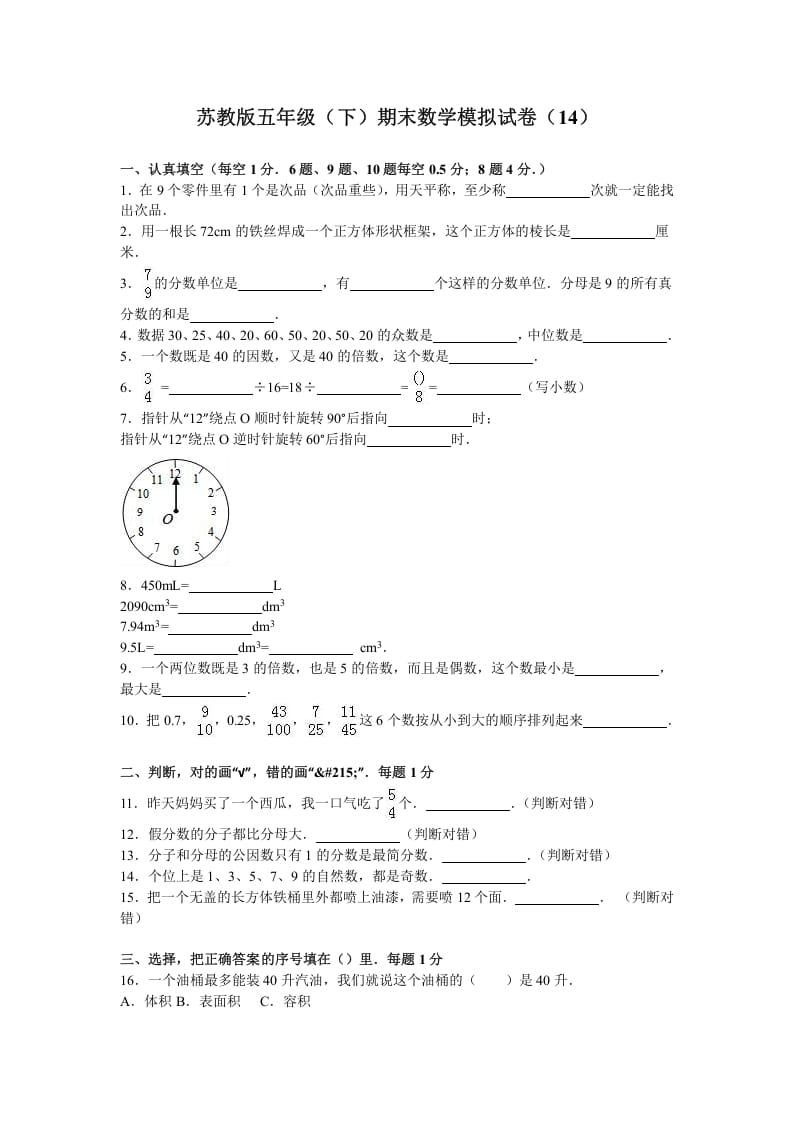 图片[1]-五年级数学下册苏教版下学期期末测试卷3-简单街-jiandanjie.com