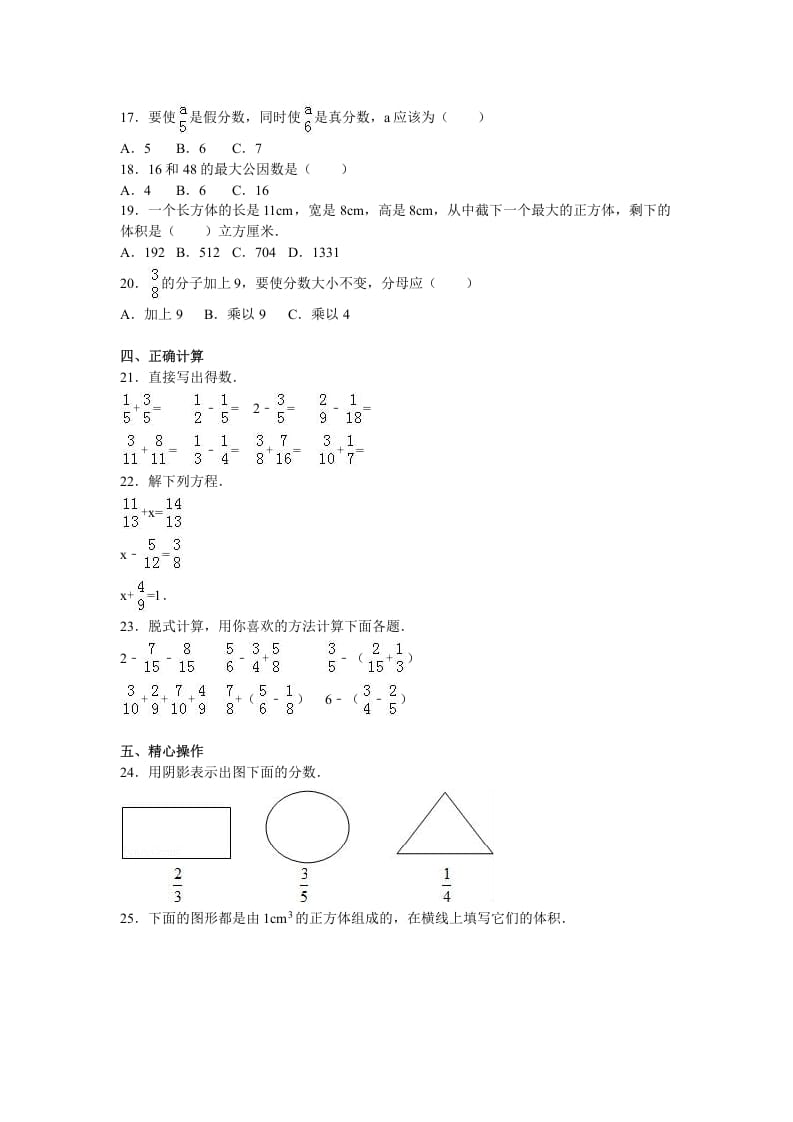 图片[2]-五年级数学下册苏教版下学期期末测试卷3-简单街-jiandanjie.com