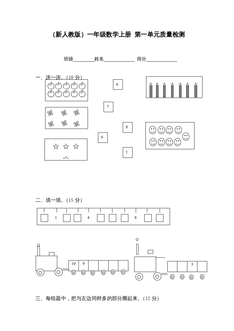 图片[1]-一年级数学上册第一单元质量检测（人教版）-简单街-jiandanjie.com