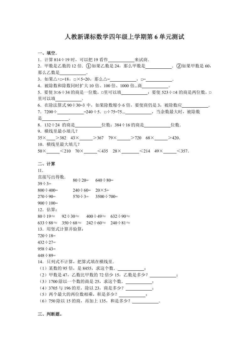 图片[1]-四年级数学上册第6单元测试卷1（人教版）-简单街-jiandanjie.com