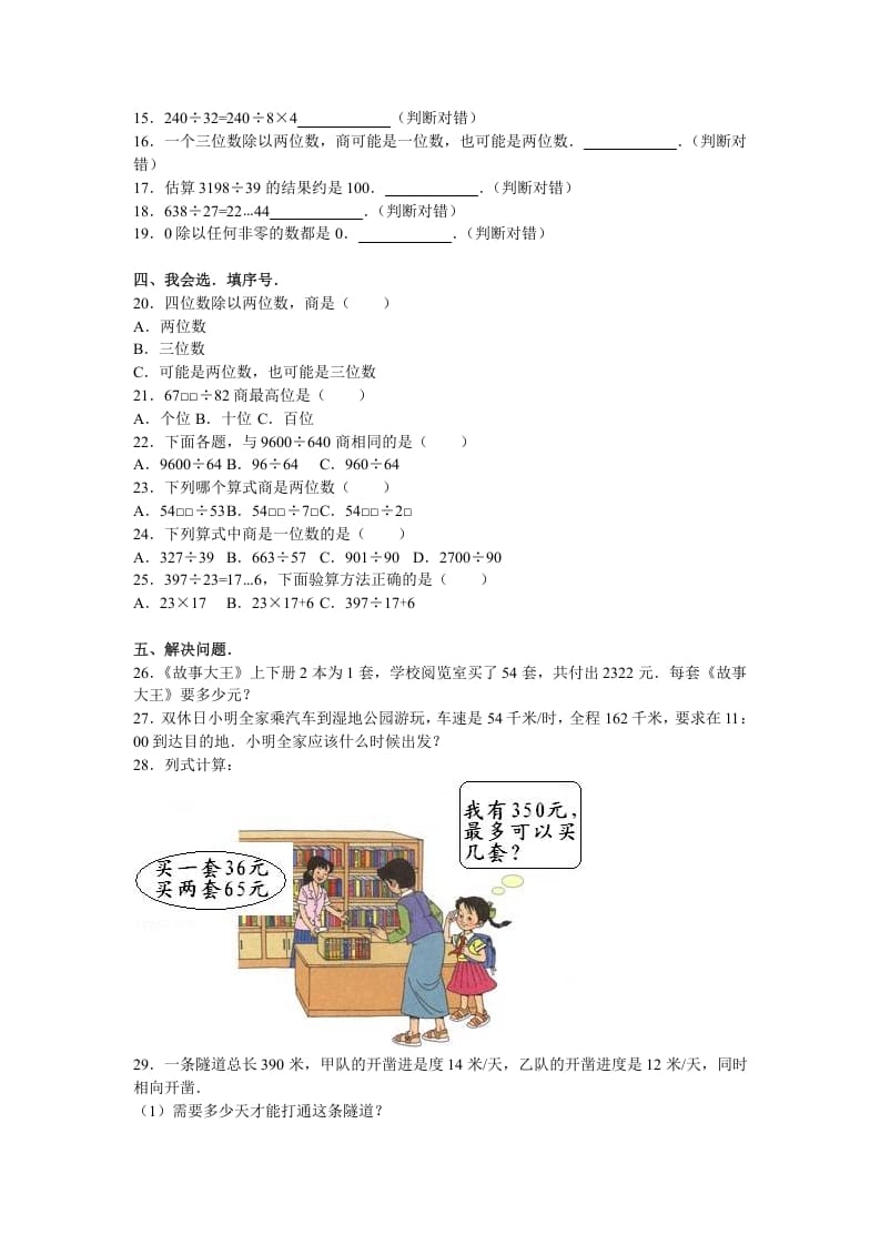 图片[2]-四年级数学上册第6单元测试卷1（人教版）-简单街-jiandanjie.com