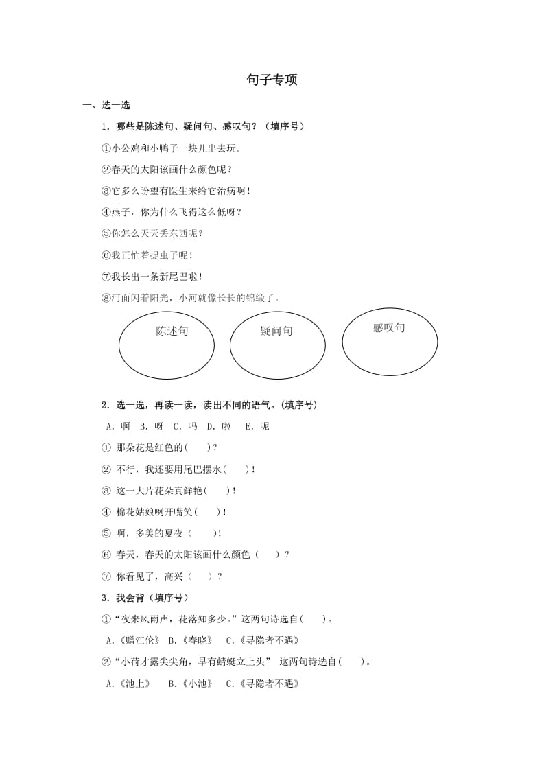 图片[1]-一年级语文下册句子专项-简单街-jiandanjie.com