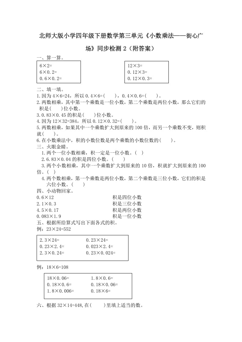 图片[1]-四年级数学下册北师大版小学第三单元《小数乘法——街心广场》同步检测2（附答案）-简单街-jiandanjie.com