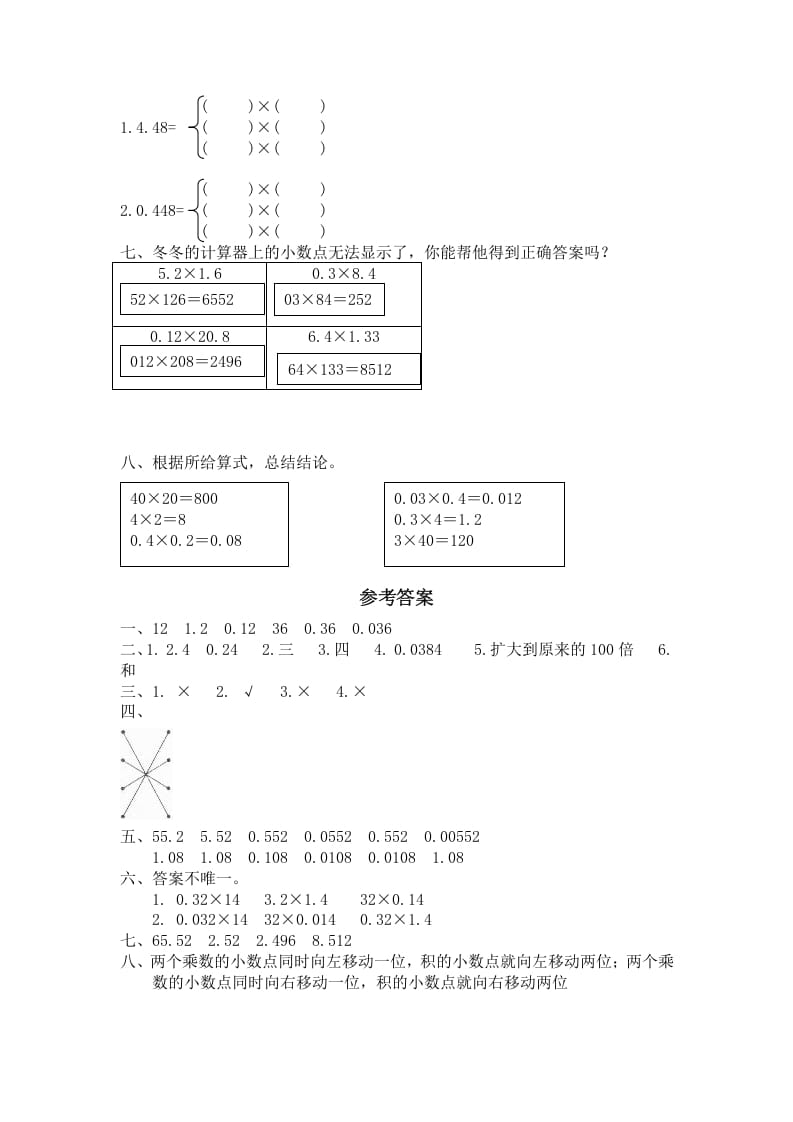 图片[2]-四年级数学下册北师大版小学第三单元《小数乘法——街心广场》同步检测2（附答案）-简单街-jiandanjie.com