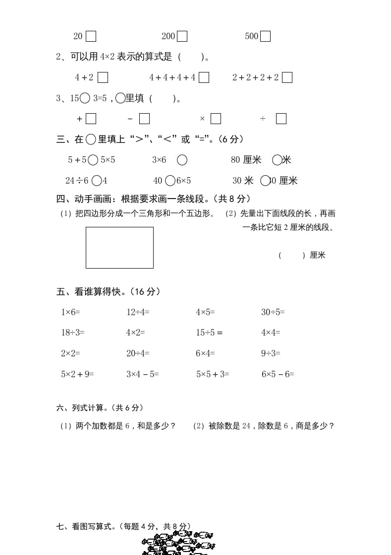 图片[2]-二年级数学上册新期中试卷1（苏教版）-简单街-jiandanjie.com