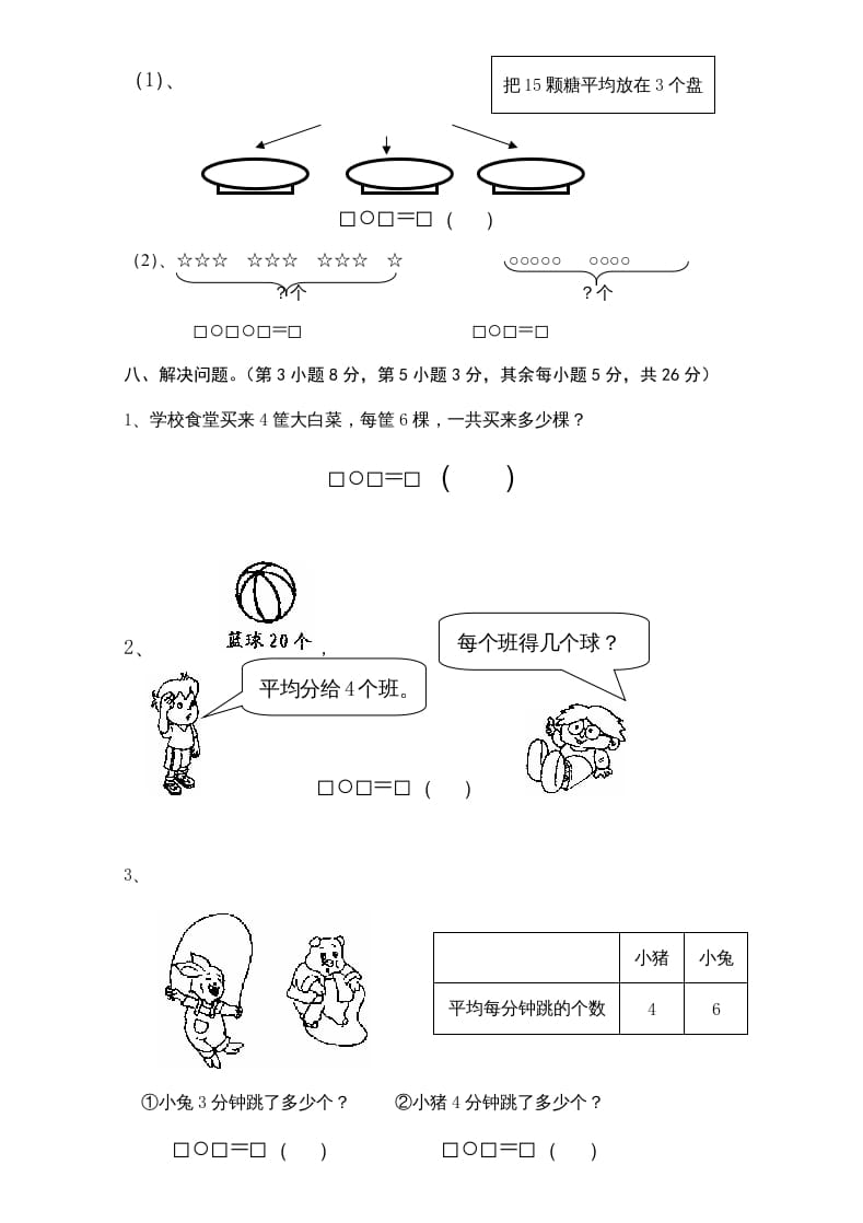 图片[3]-二年级数学上册新期中试卷1（苏教版）-简单街-jiandanjie.com