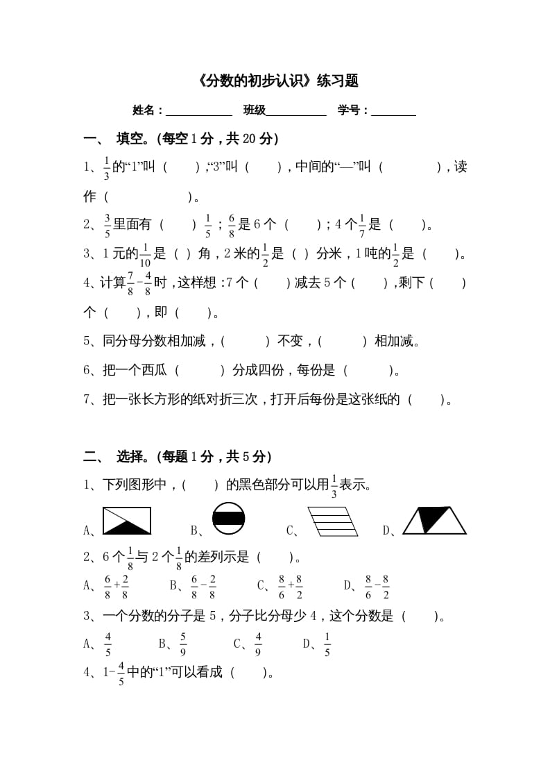 图片[1]-三年级数学上册三分数的初步认识练习题（人教版）-简单街-jiandanjie.com