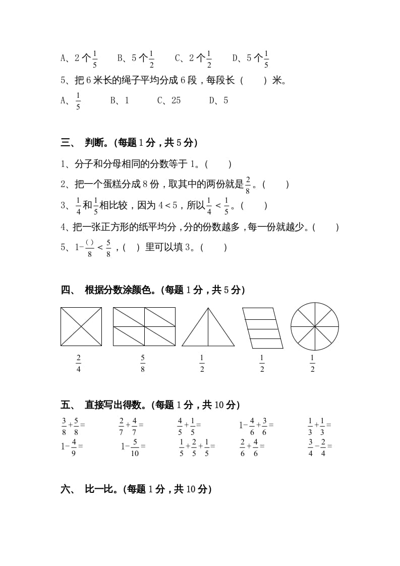 图片[2]-三年级数学上册三分数的初步认识练习题（人教版）-简单街-jiandanjie.com