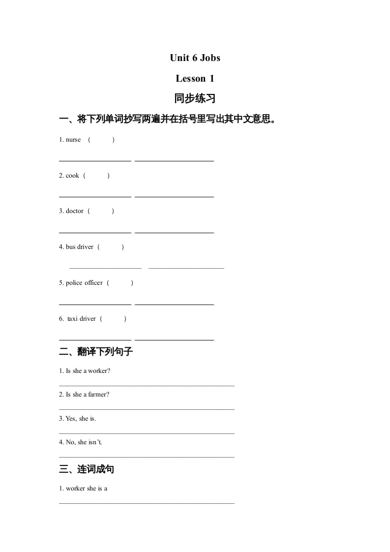 图片[1]-四年级英语上册Unit6JobsLesson1同步练习2（人教版一起点）-简单街-jiandanjie.com