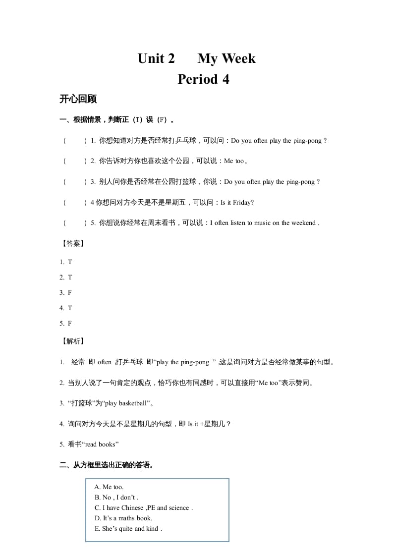 图片[1]-五年级英语上册Unit2MyWeekPeriod4（同步讲练测）（人教版PEP）-简单街-jiandanjie.com