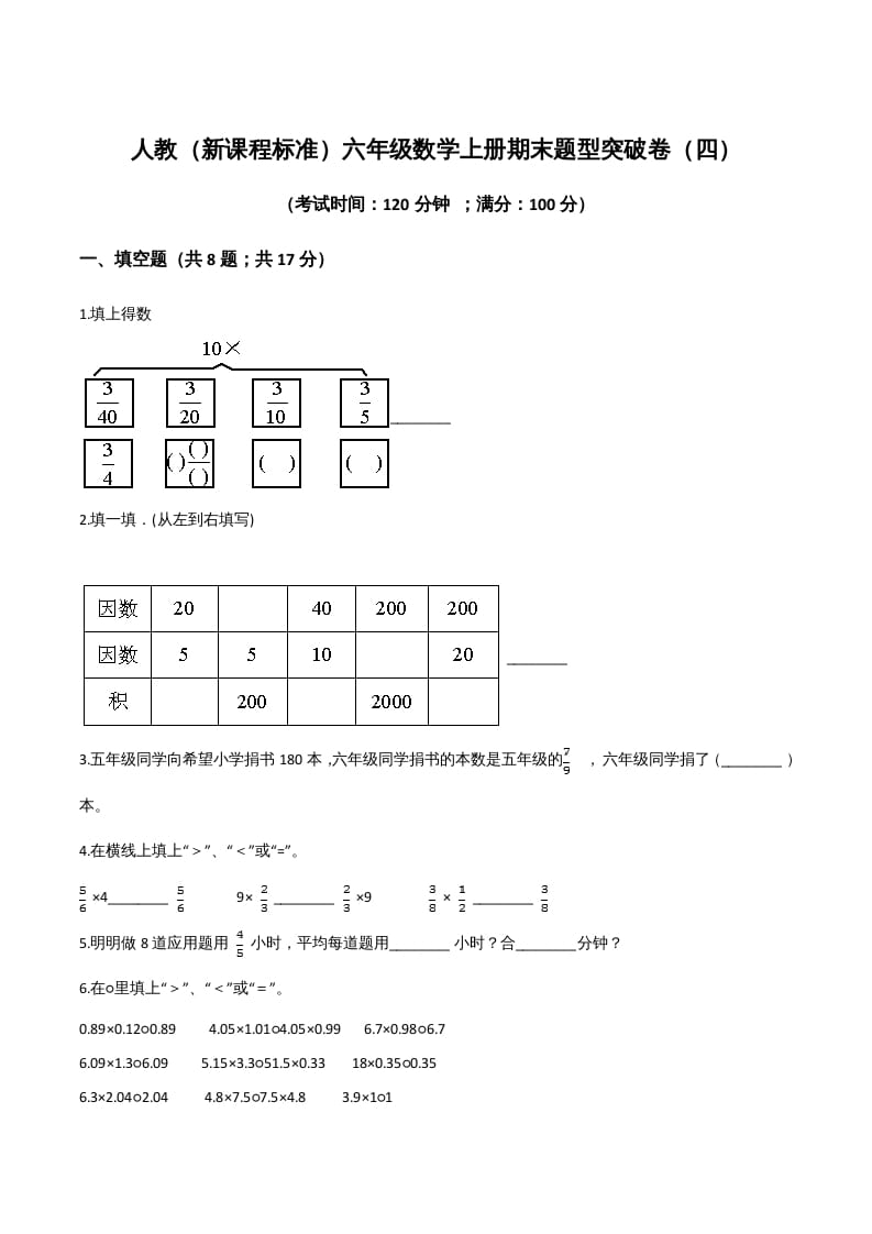 图片[1]-六年级数学上册期末题型突破卷（四）（人教版）-简单街-jiandanjie.com