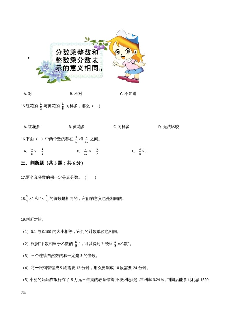 图片[3]-六年级数学上册期末题型突破卷（四）（人教版）-简单街-jiandanjie.com