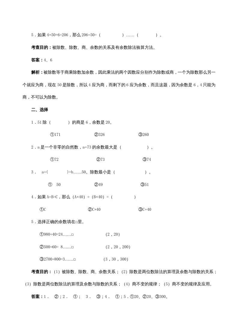 图片[2]-四年级数学上册《除数是两位数的除法》同步试题（人教版）-简单街-jiandanjie.com