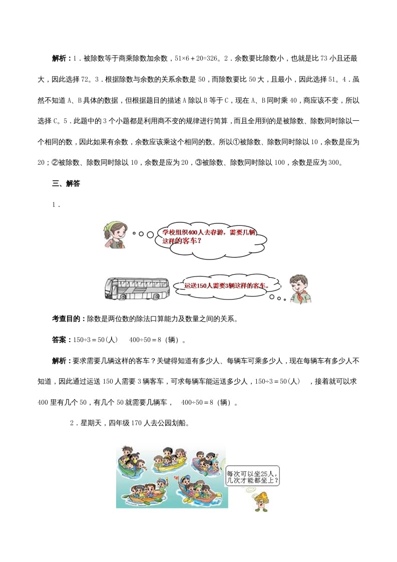 图片[3]-四年级数学上册《除数是两位数的除法》同步试题（人教版）-简单街-jiandanjie.com