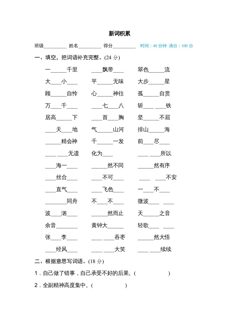 图片[1]-六年级语文上册新词积累（部编版）-简单街-jiandanjie.com