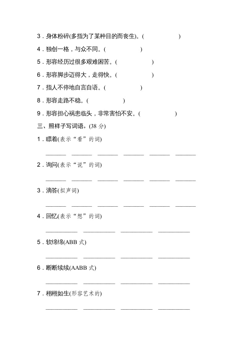 图片[2]-六年级语文上册新词积累（部编版）-简单街-jiandanjie.com