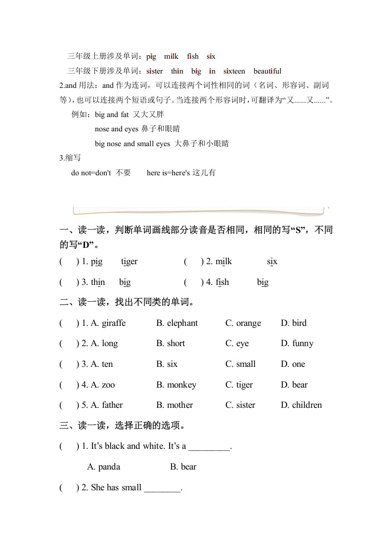 图片[3]-三年级英语下册人教版PEPUnit3Atthezoo必备复习宝典（知识点总结+巩固练习+答案）-简单街-jiandanjie.com