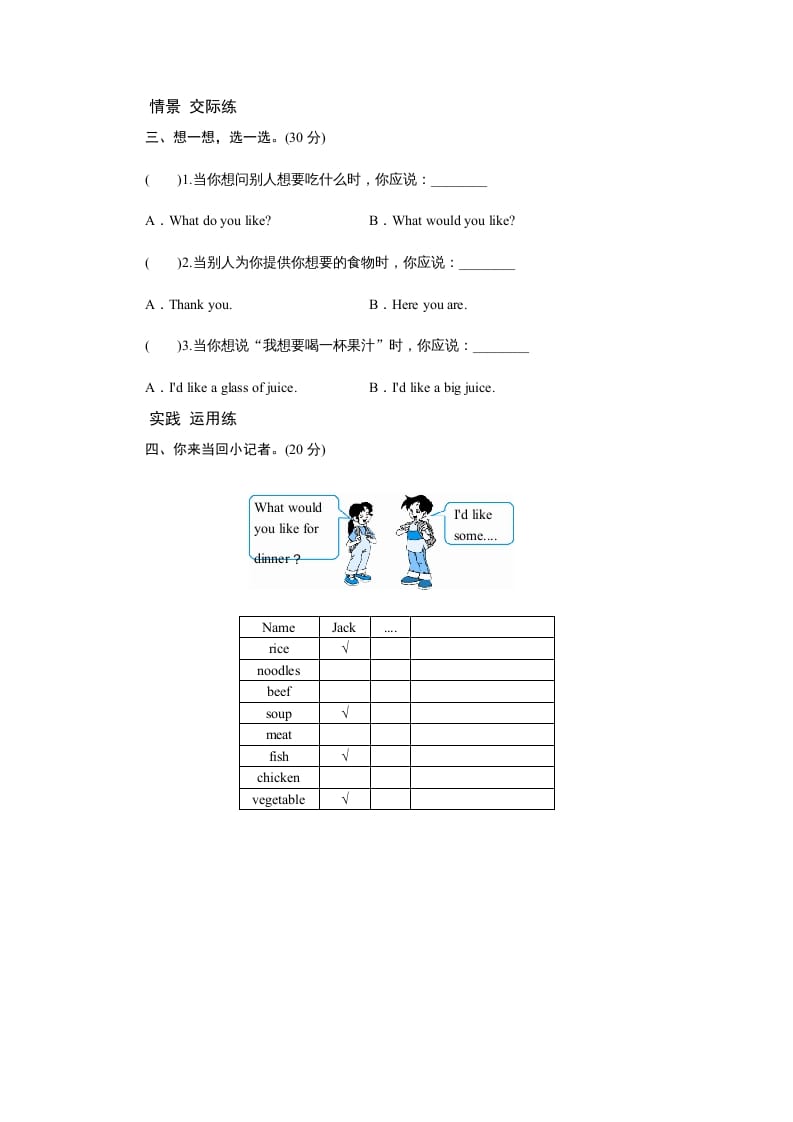 图片[2]-五年级英语上册Unit3WhatwouldyoulikePartA练习及答案(3)（人教版PEP）-简单街-jiandanjie.com