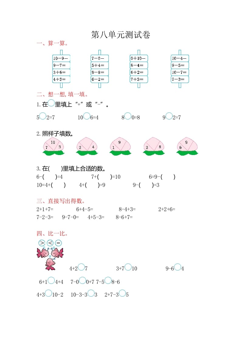 图片[1]-一年级数学上册第八单元测试卷（苏教版）-简单街-jiandanjie.com