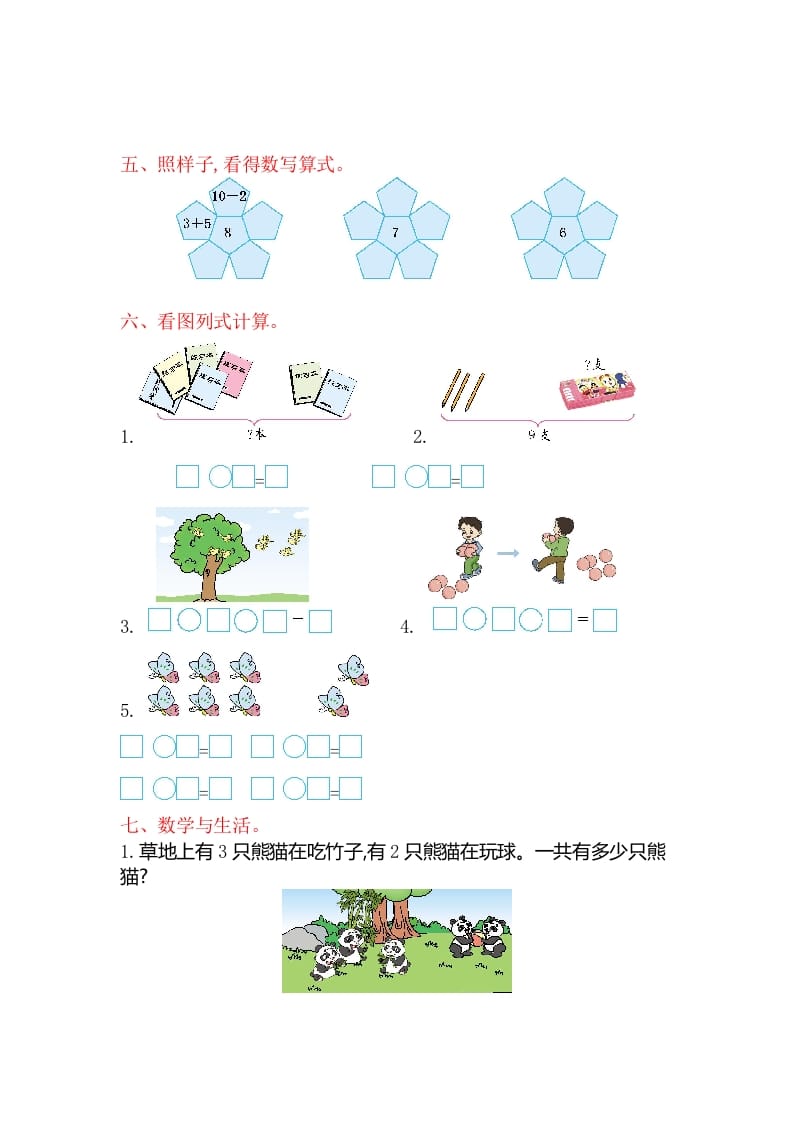 图片[2]-一年级数学上册第八单元测试卷（苏教版）-简单街-jiandanjie.com